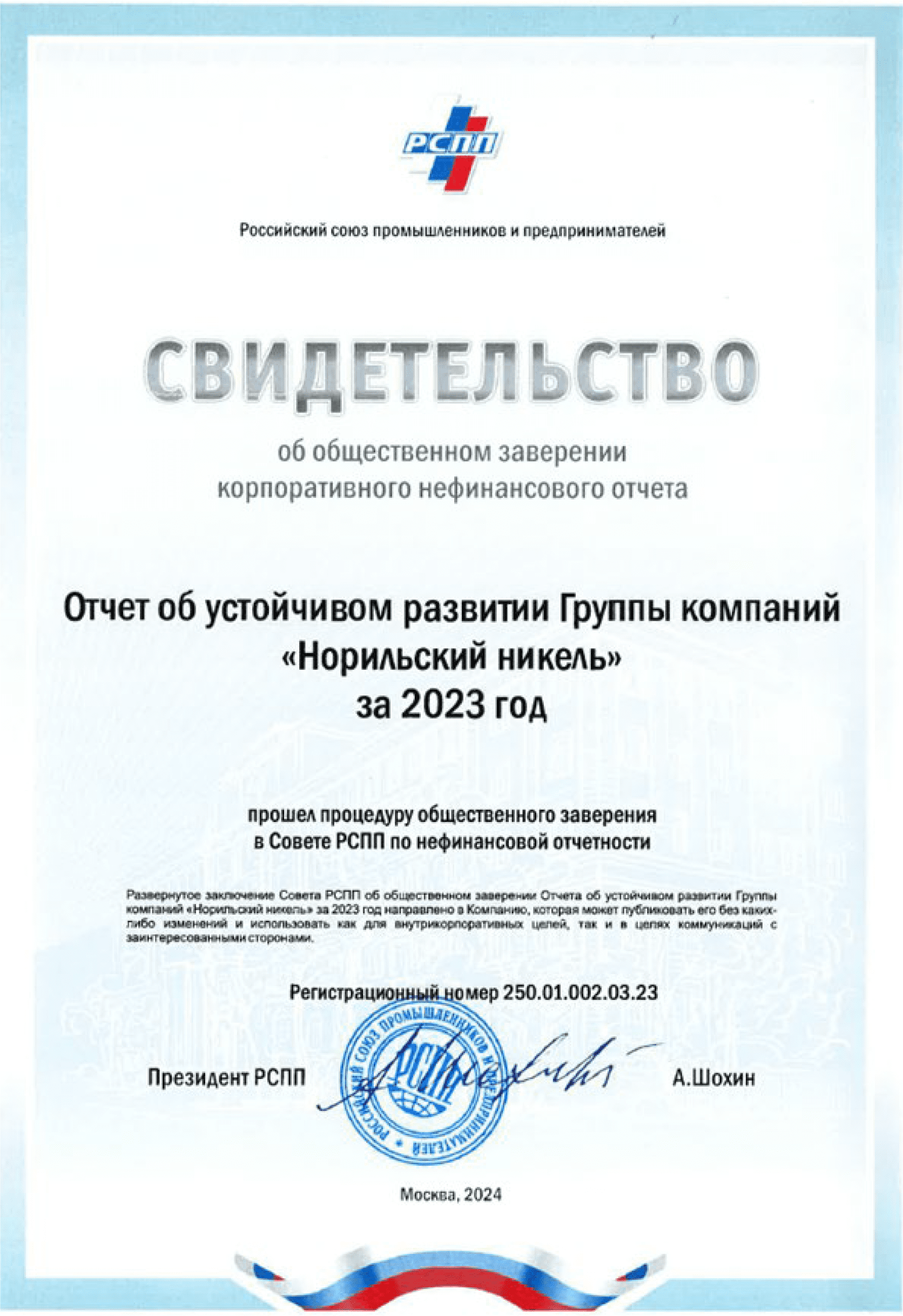 Свидетельство